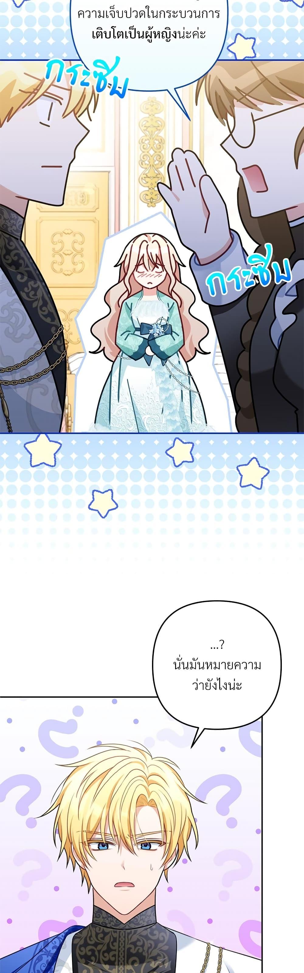 I’m Living With My Mother-In-Law! อะไรของคุณแม่สามีคะเนี่ย? ตอนที่ 31 แปลไทย