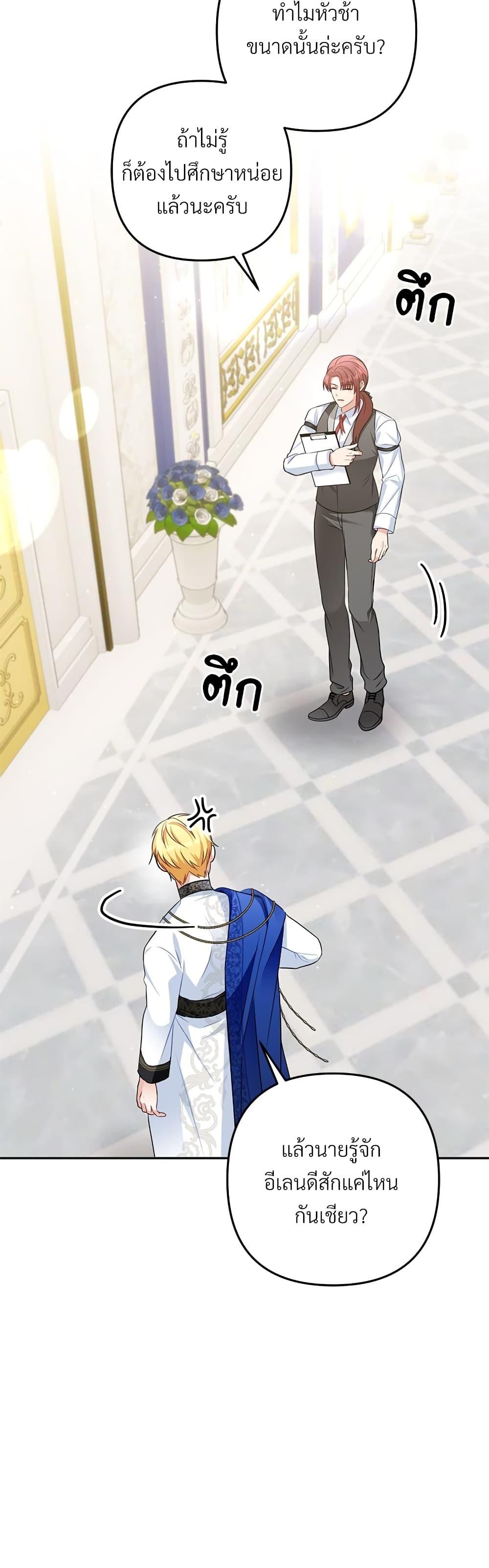 I’m Living With My Mother-In-Law! อะไรของคุณแม่สามีคะเนี่ย? ตอนที่ 31 แปลไทย