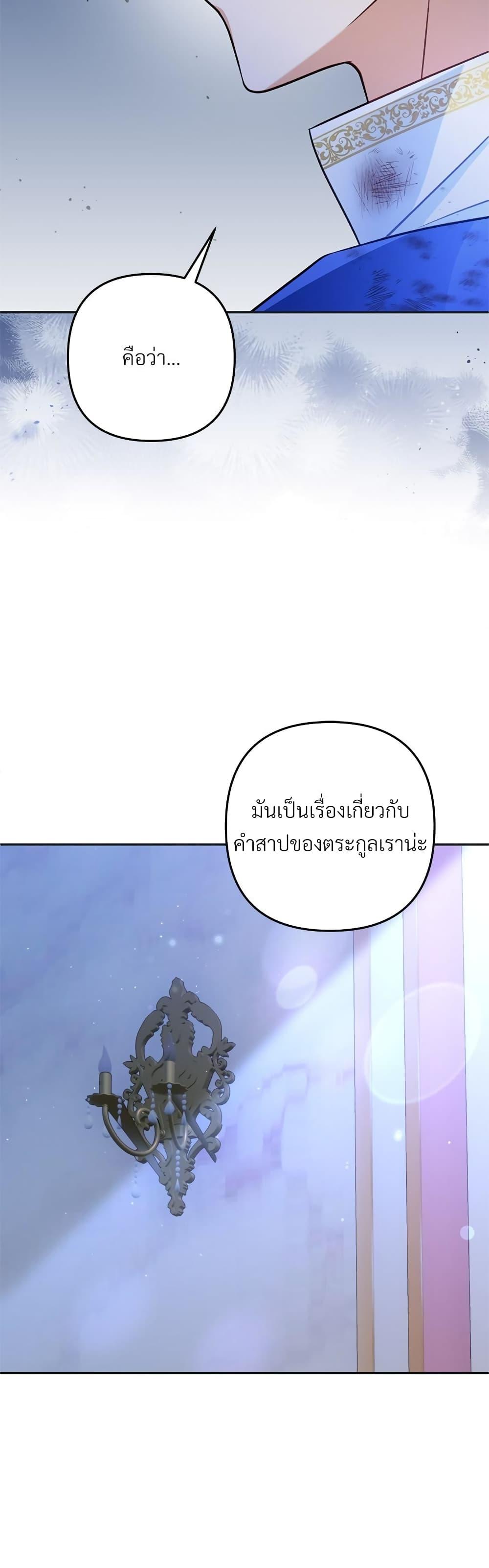 I’m Living With My Mother-In-Law! อะไรของคุณแม่สามีคะเนี่ย? ตอนที่ 31 แปลไทย