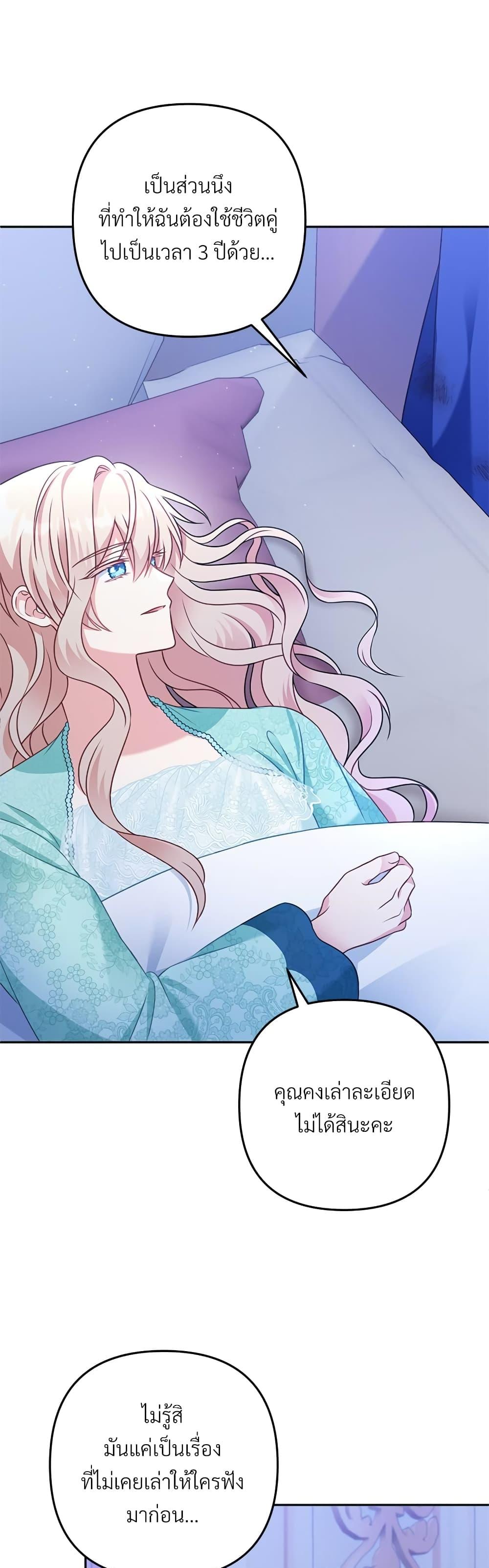 I’m Living With My Mother-In-Law! อะไรของคุณแม่สามีคะเนี่ย? ตอนที่ 31 แปลไทย