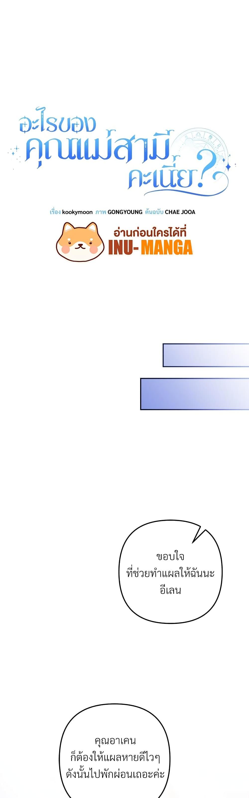 I’m Living With My Mother-In-Law! อะไรของคุณแม่สามีคะเนี่ย? ตอนที่ 31 แปลไทย