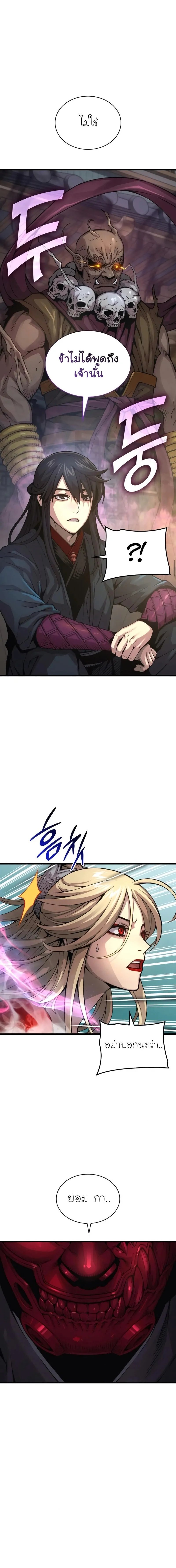 Myst Might Mayhem ตอนที่ 80 แปลไทย