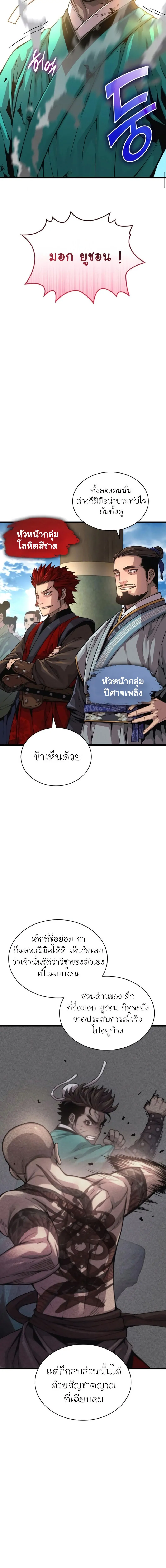 Myst Might Mayhem ตอนที่ 80 แปลไทย