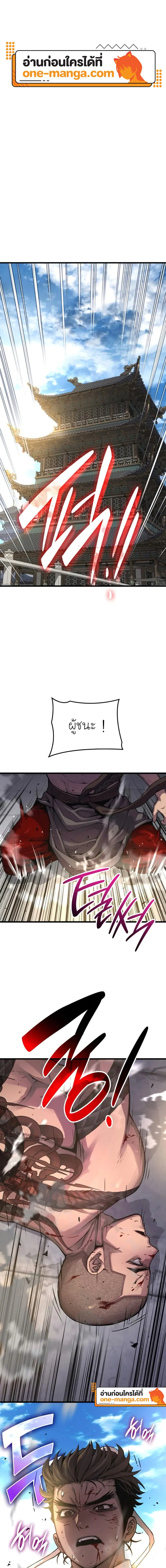 Myst Might Mayhem ตอนที่ 80 แปลไทย