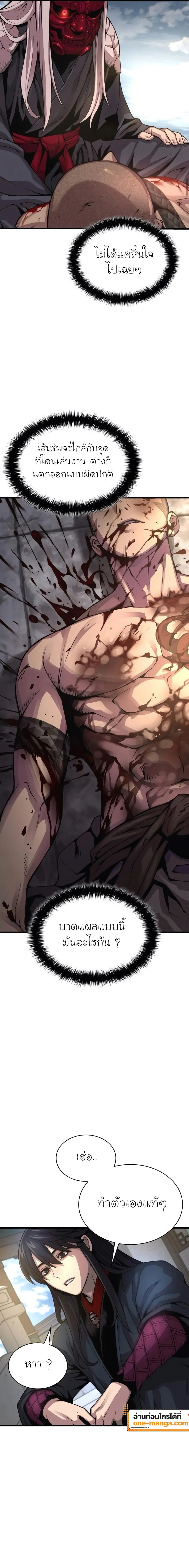 Myst Might Mayhem ตอนที่ 80 แปลไทย