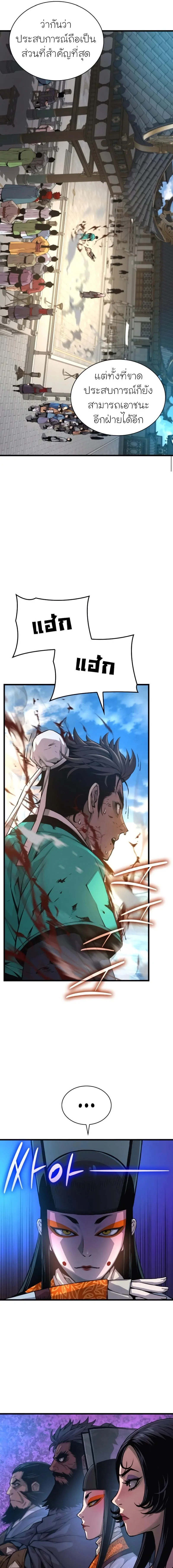 Myst Might Mayhem ตอนที่ 80 แปลไทย