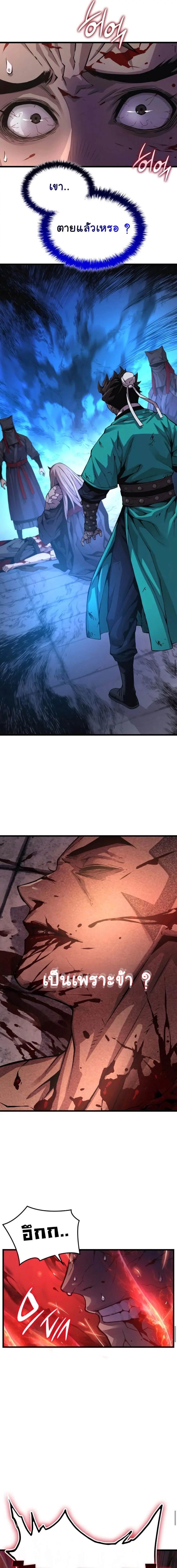 Myst Might Mayhem ตอนที่ 80 แปลไทย