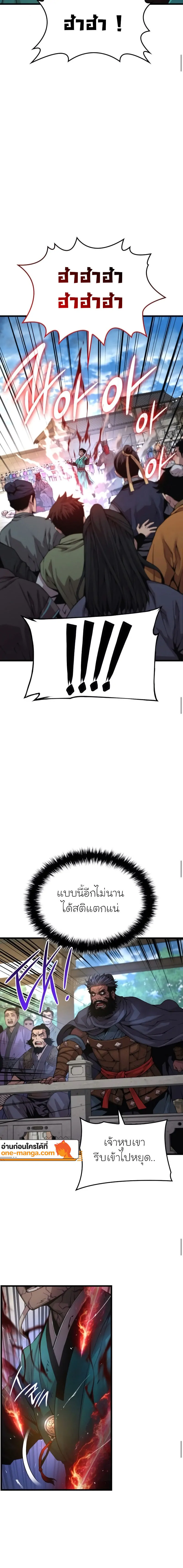 Myst Might Mayhem ตอนที่ 80 แปลไทย