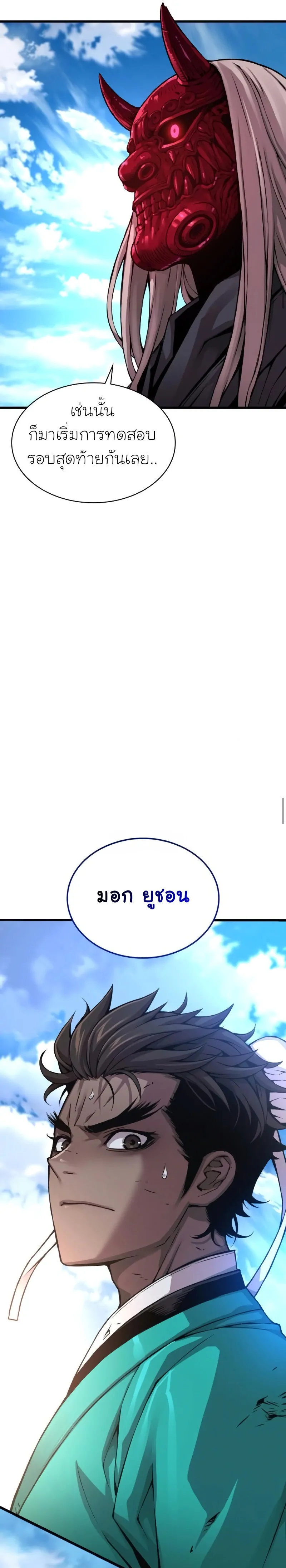 Myst Might Mayhem ตอนที่ 80 แปลไทย