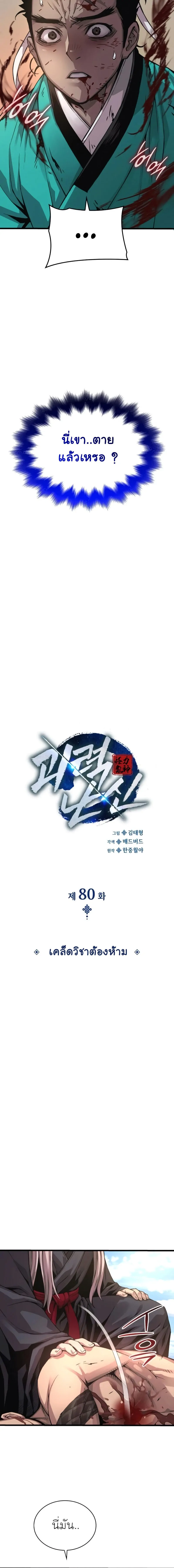 Myst Might Mayhem ตอนที่ 80 แปลไทย