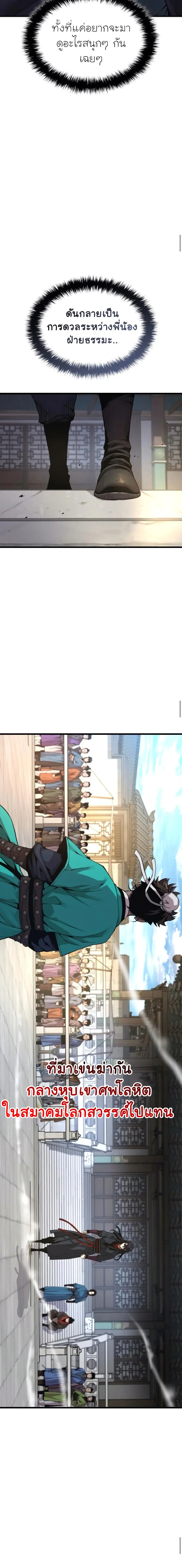 Myst Might Mayhem ตอนที่ 80 แปลไทย