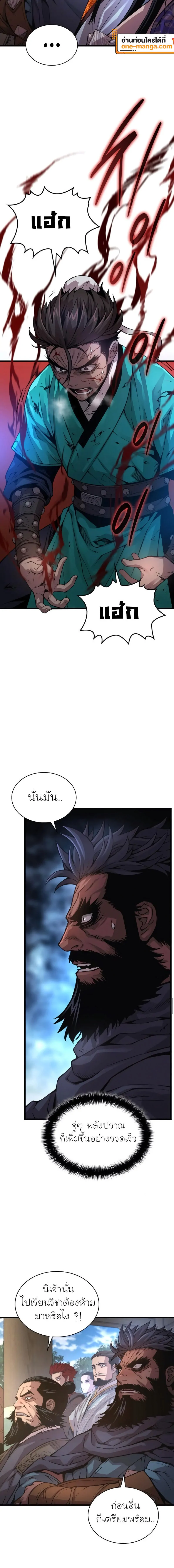 Myst Might Mayhem ตอนที่ 80 แปลไทย