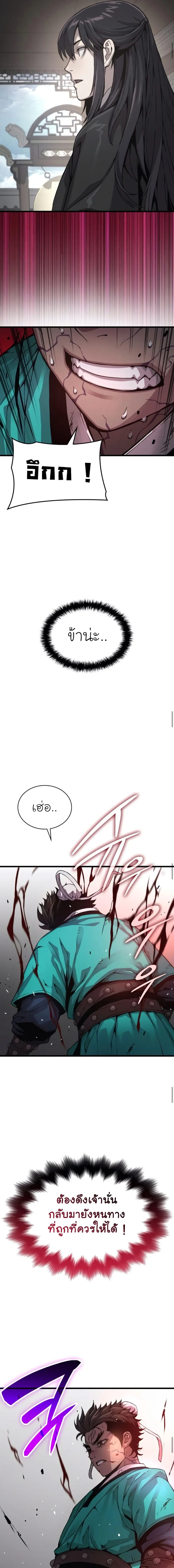 Myst Might Mayhem ตอนที่ 80 แปลไทย