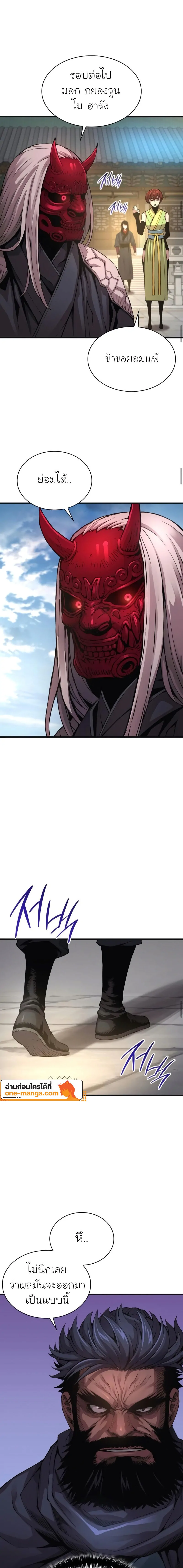 Myst Might Mayhem ตอนที่ 80 แปลไทย