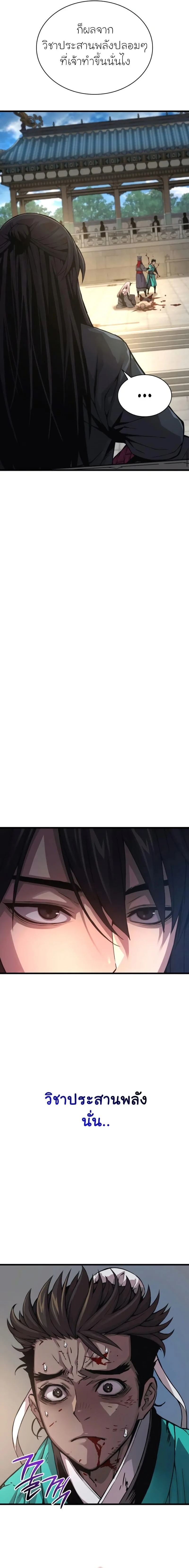 Myst Might Mayhem ตอนที่ 80 แปลไทย