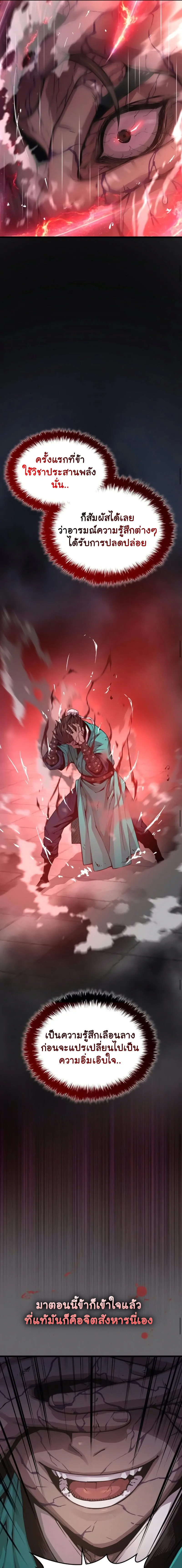 Myst Might Mayhem ตอนที่ 80 แปลไทย