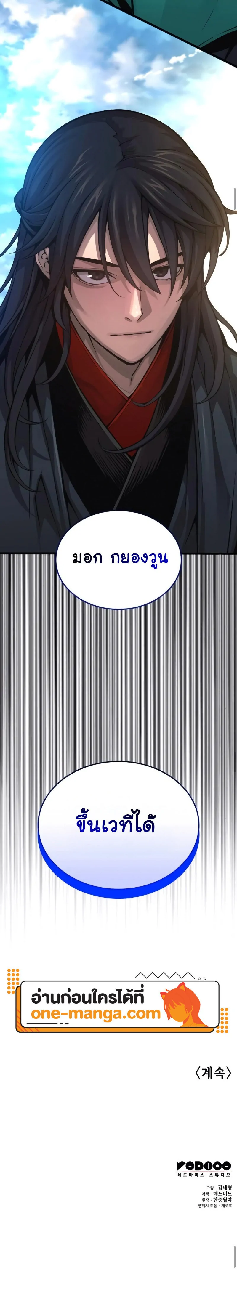 Myst Might Mayhem ตอนที่ 80 แปลไทย