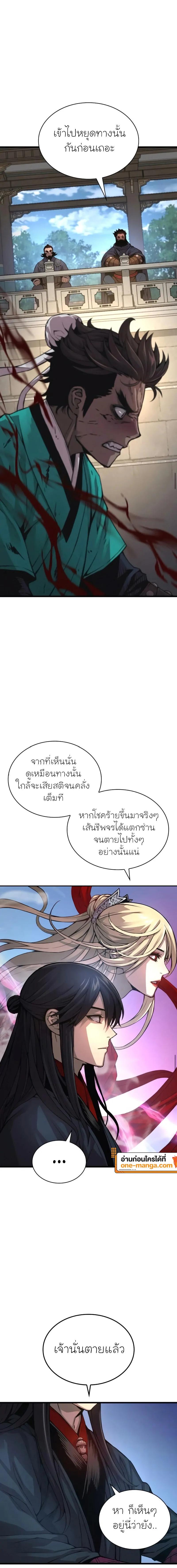 Myst Might Mayhem ตอนที่ 80 แปลไทย