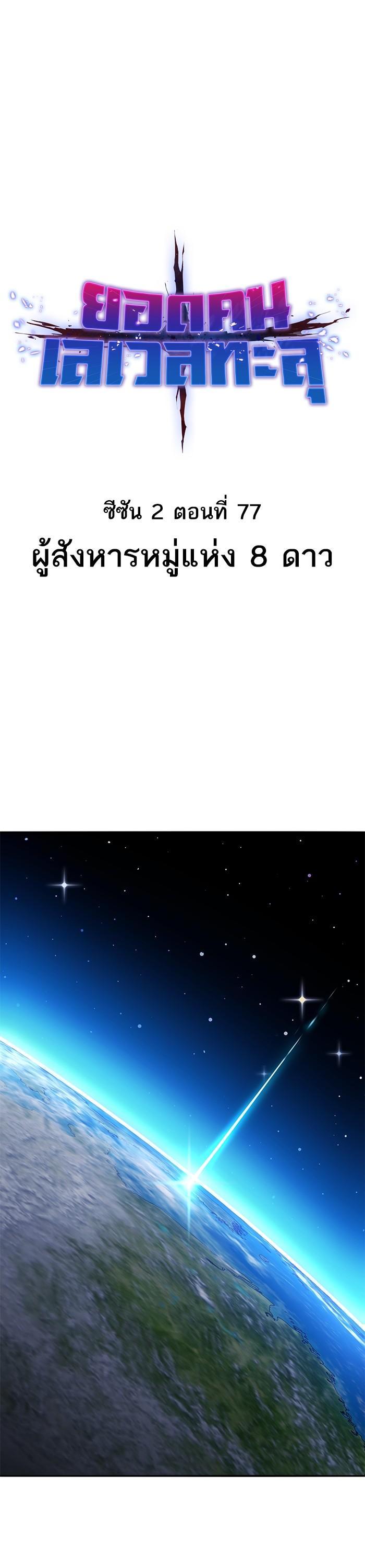Limit Breaker ยอดคนเลเวลทะลุ ตอนที่ 157 แปลไทย