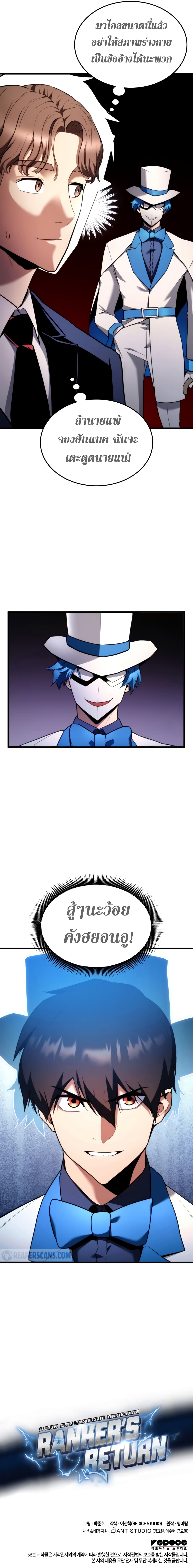 Ranker’s Return (Remake) ตอนที่ 50 แปลไทย