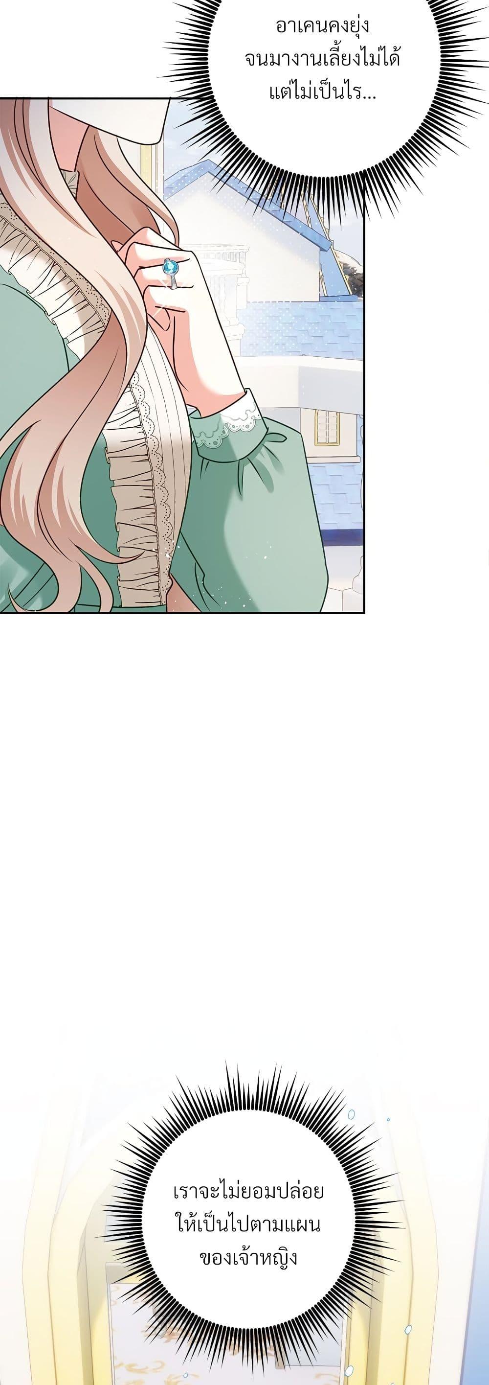 I’m Living With My Mother-In-Law! อะไรของคุณแม่สามีคะเนี่ย? ตอนที่ 51 แปลไทย