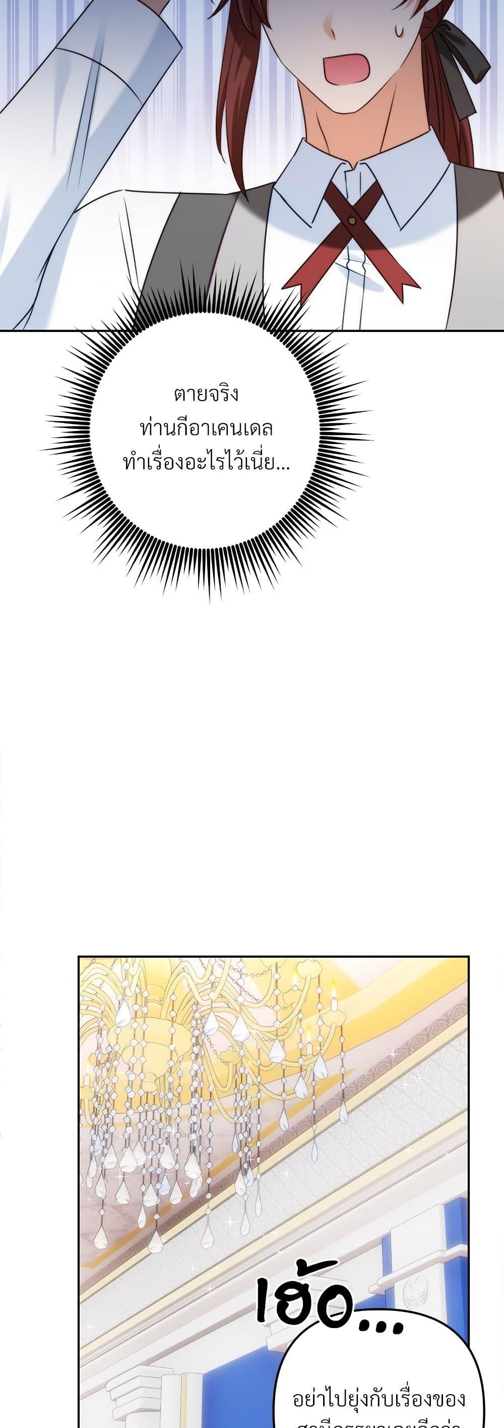 I’m Living With My Mother-In-Law! อะไรของคุณแม่สามีคะเนี่ย? ตอนที่ 51 แปลไทย