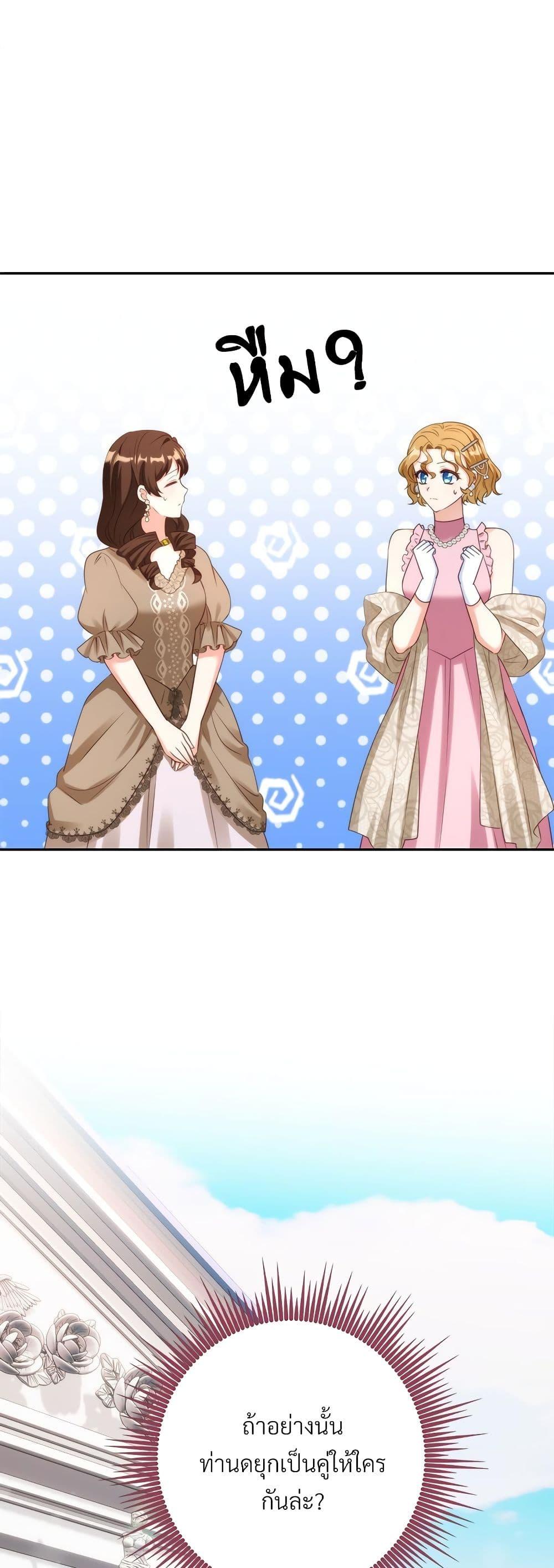 I’m Living With My Mother-In-Law! อะไรของคุณแม่สามีคะเนี่ย? ตอนที่ 51 แปลไทย