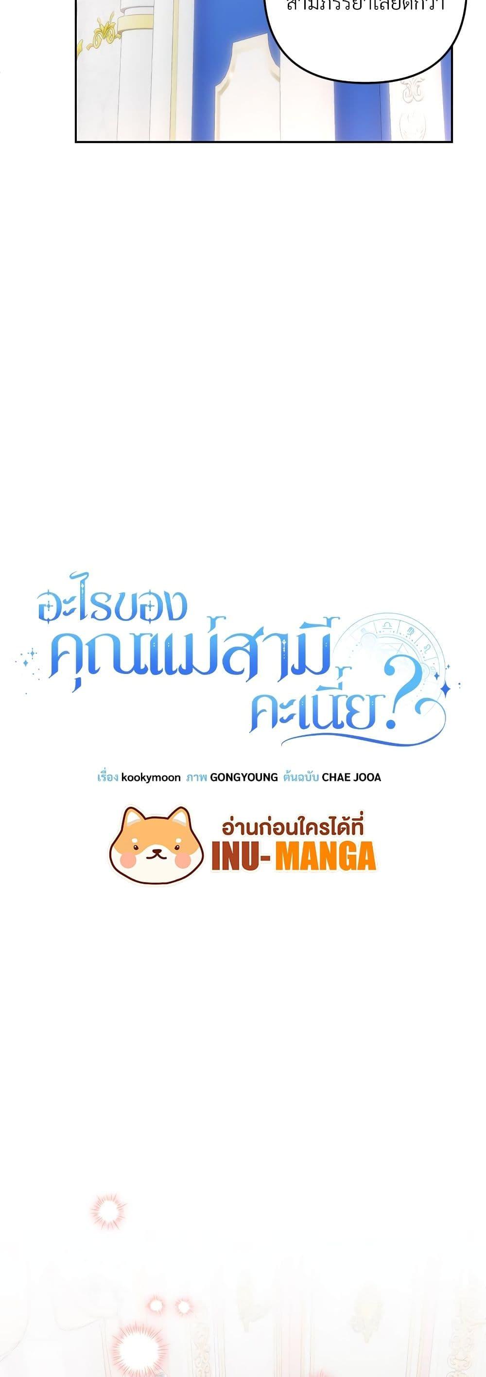 I’m Living With My Mother-In-Law! อะไรของคุณแม่สามีคะเนี่ย? ตอนที่ 51 แปลไทย