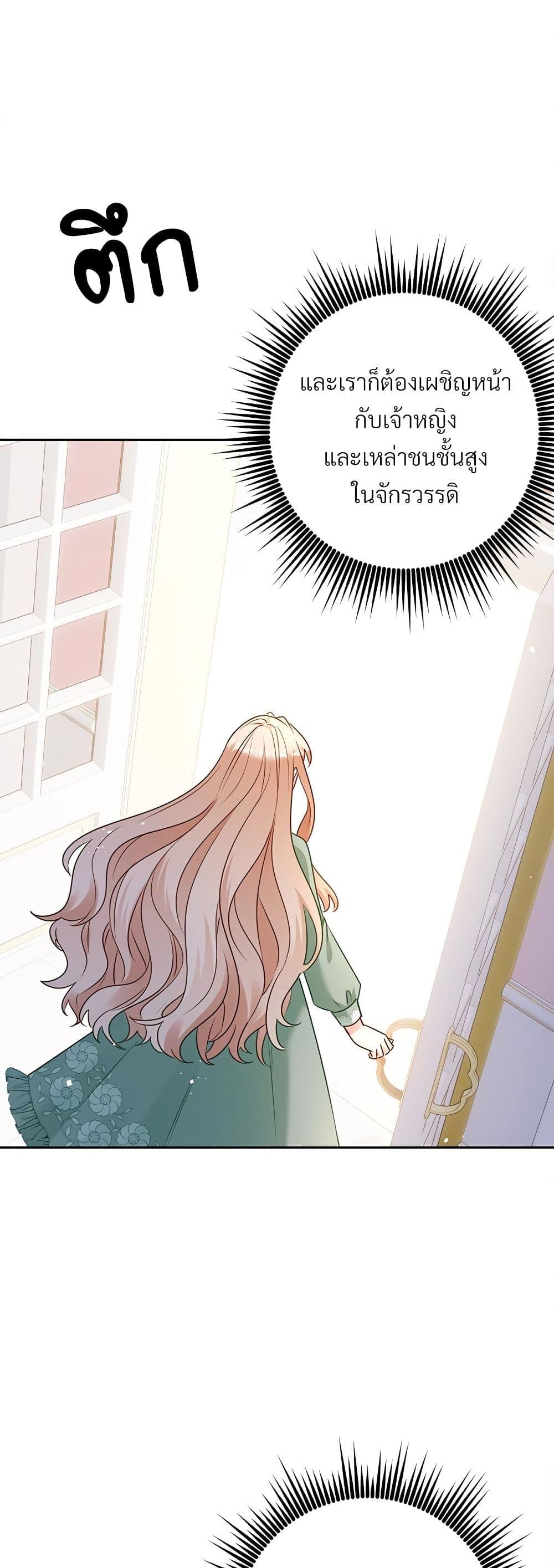 I’m Living With My Mother-In-Law! อะไรของคุณแม่สามีคะเนี่ย? ตอนที่ 51 แปลไทย