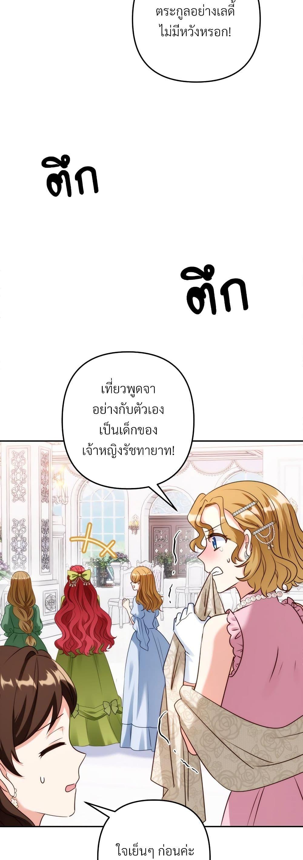 I’m Living With My Mother-In-Law! อะไรของคุณแม่สามีคะเนี่ย? ตอนที่ 51 แปลไทย