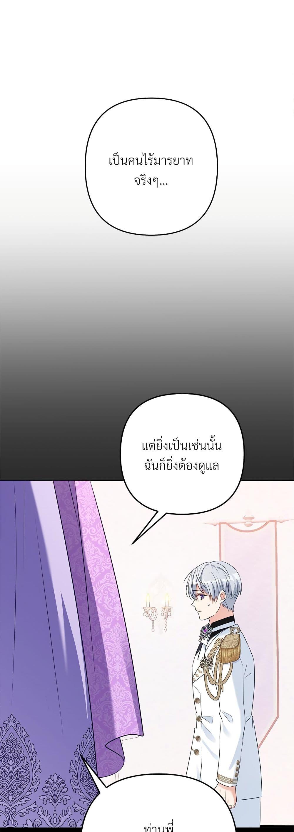 I’m Living With My Mother-In-Law! อะไรของคุณแม่สามีคะเนี่ย? ตอนที่ 51 แปลไทย