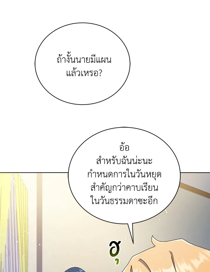 Necromancer Academy’s Genius Summoner ตอนที่ 20 แปลไทย