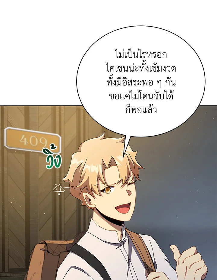 Necromancer Academy’s Genius Summoner ตอนที่ 20 แปลไทย