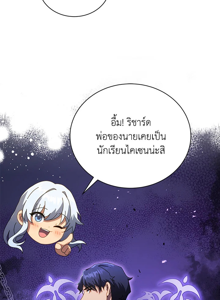 Necromancer Academy’s Genius Summoner ตอนที่ 20 แปลไทย