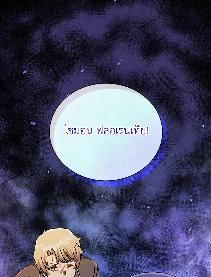 Necromancer Academy’s Genius Summoner ตอนที่ 20 แปลไทย