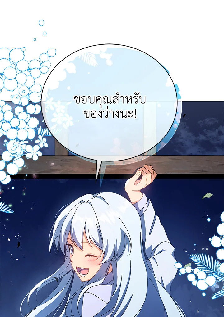 Necromancer Academy’s Genius Summoner ตอนที่ 20 แปลไทย