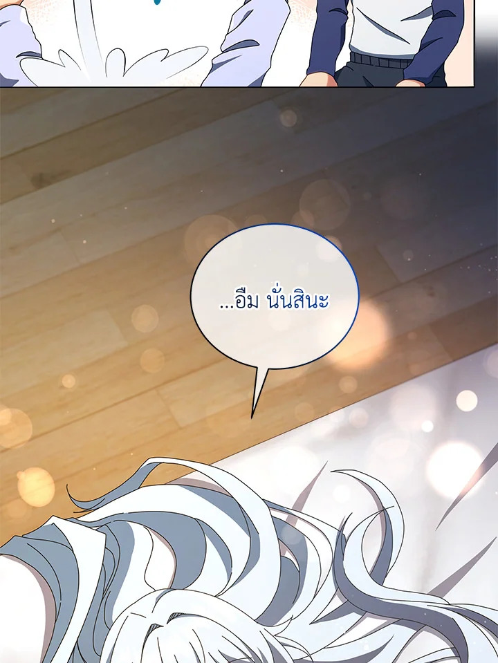 Necromancer Academy’s Genius Summoner ตอนที่ 20 แปลไทย