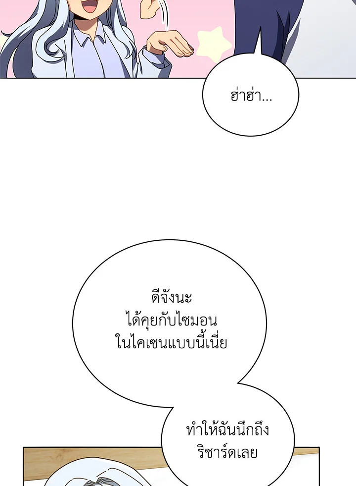 Necromancer Academy’s Genius Summoner ตอนที่ 20 แปลไทย