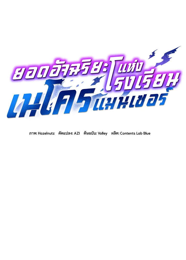 Necromancer Academy’s Genius Summoner ตอนที่ 20 แปลไทย