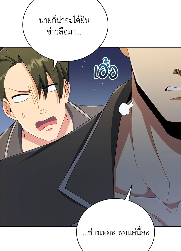 Necromancer Academy’s Genius Summoner ตอนที่ 20 แปลไทย