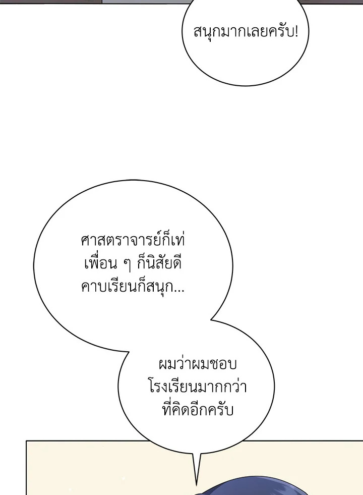 Necromancer Academy’s Genius Summoner ตอนที่ 20 แปลไทย