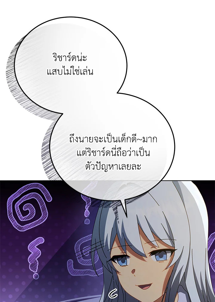 Necromancer Academy’s Genius Summoner ตอนที่ 20 แปลไทย