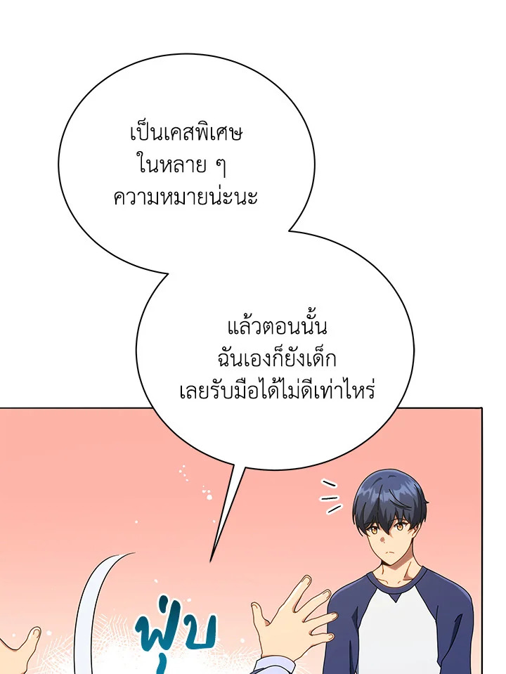 Necromancer Academy’s Genius Summoner ตอนที่ 20 แปลไทย