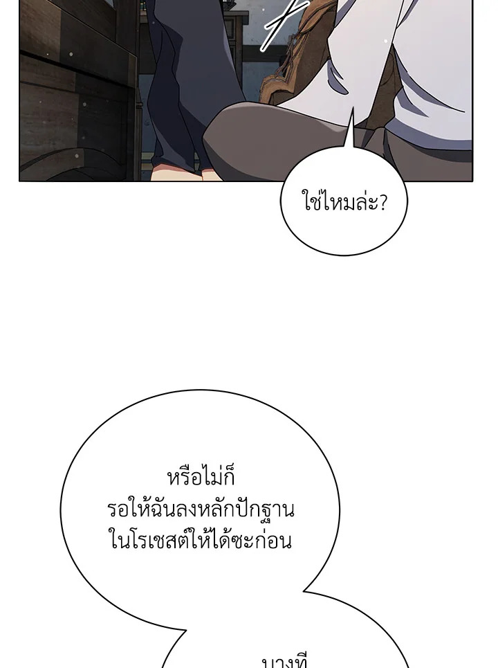 Necromancer Academy’s Genius Summoner ตอนที่ 20 แปลไทย