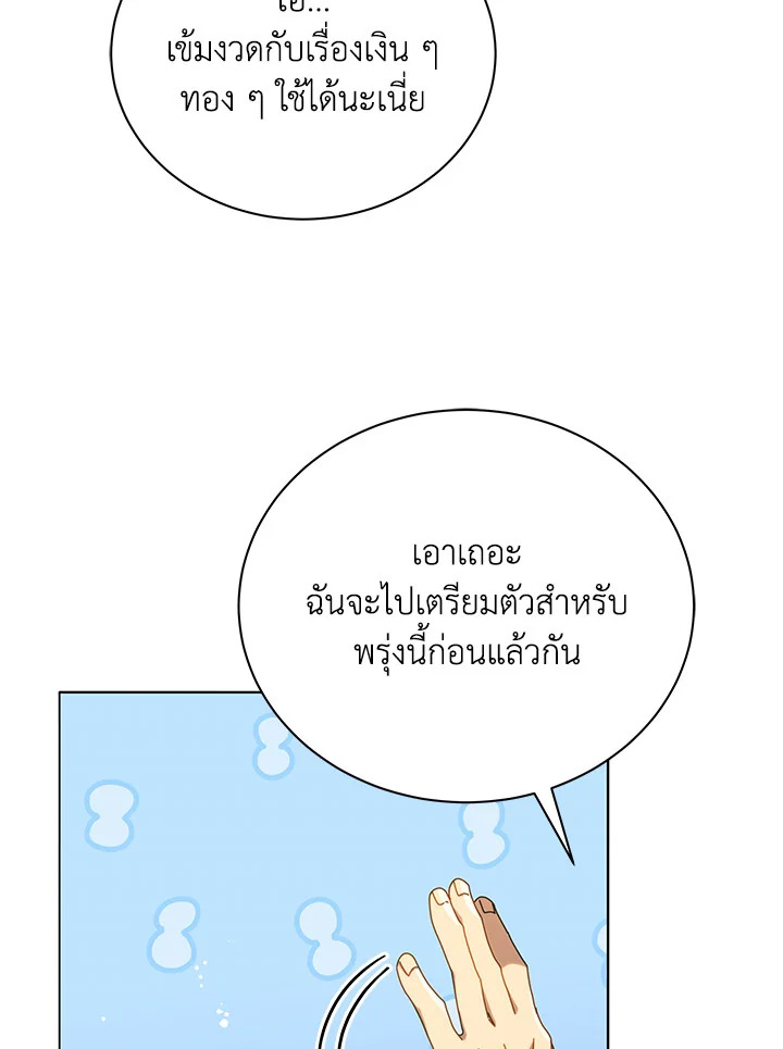 Necromancer Academy’s Genius Summoner ตอนที่ 20 แปลไทย