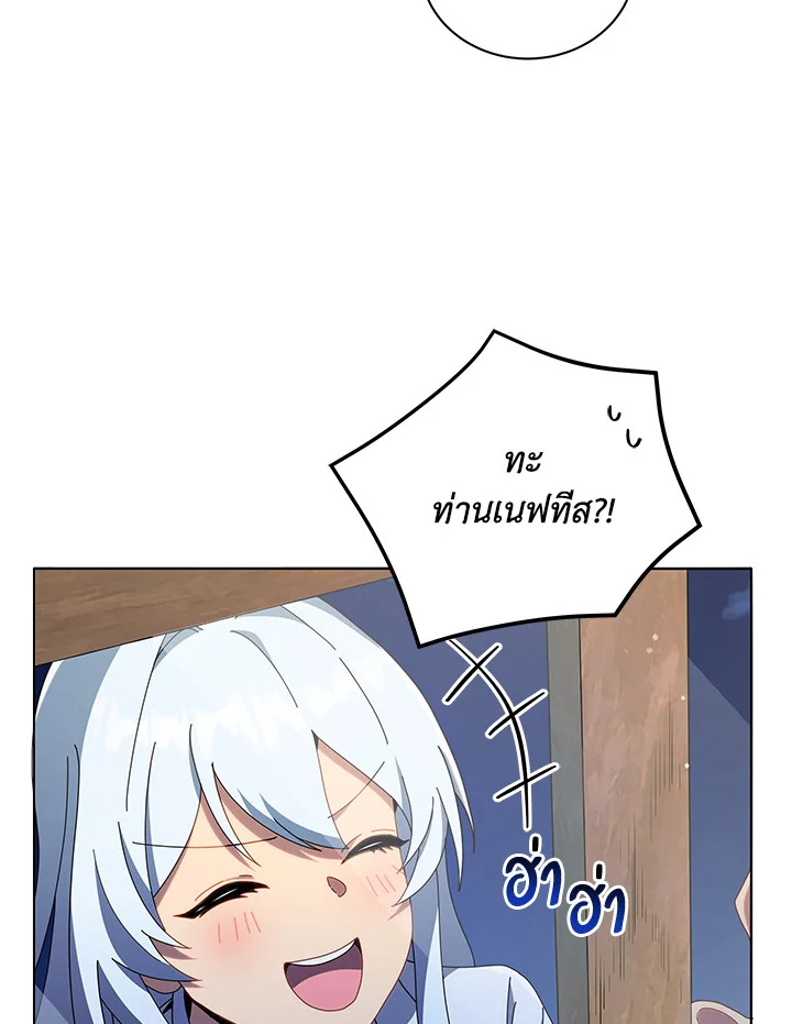 Necromancer Academy’s Genius Summoner ตอนที่ 20 แปลไทย