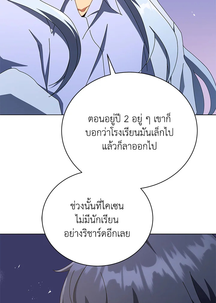 Necromancer Academy’s Genius Summoner ตอนที่ 20 แปลไทย