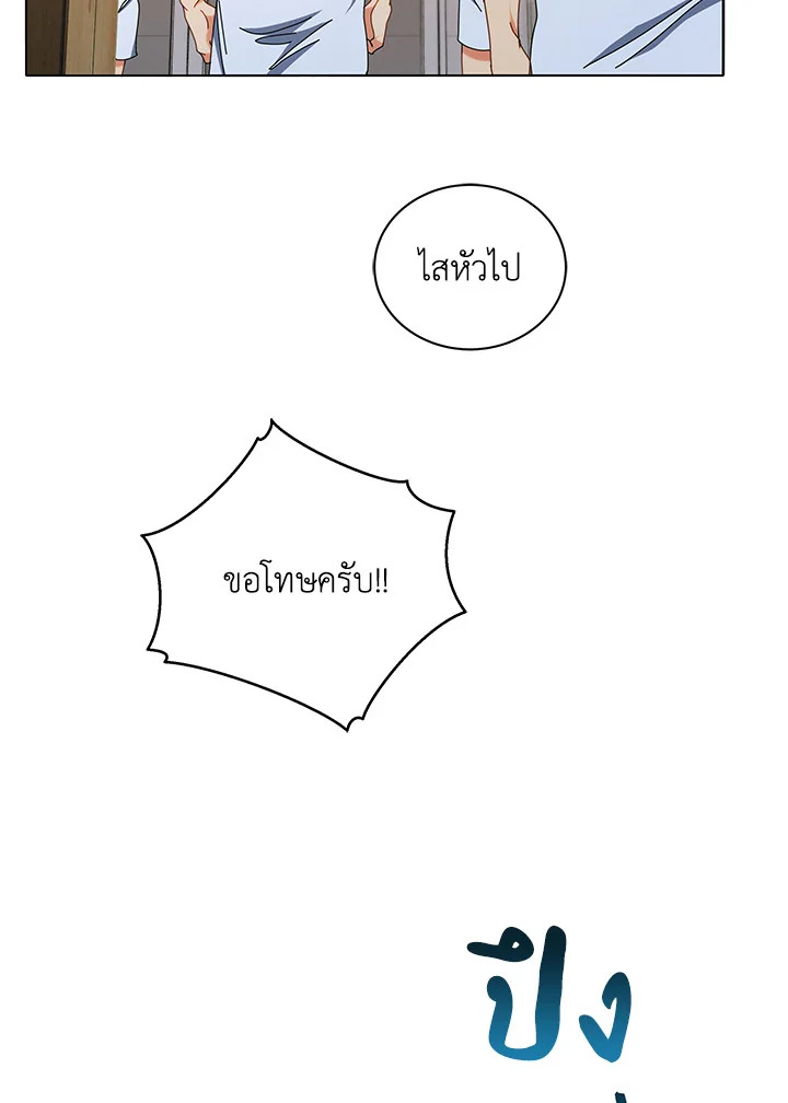 Necromancer Academy’s Genius Summoner ตอนที่ 20 แปลไทย