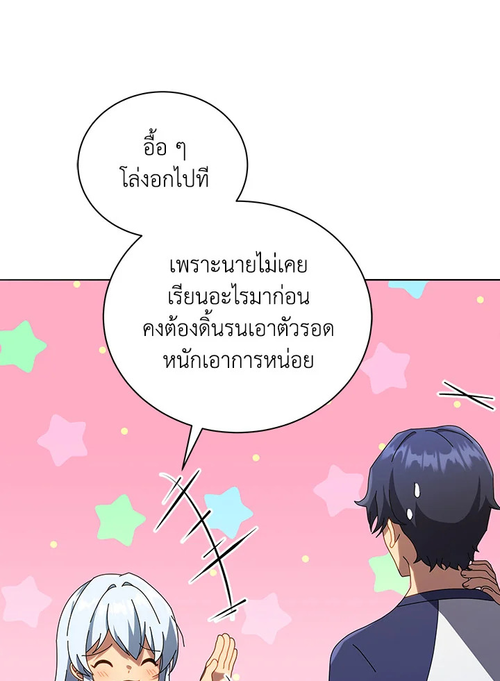 Necromancer Academy’s Genius Summoner ตอนที่ 20 แปลไทย