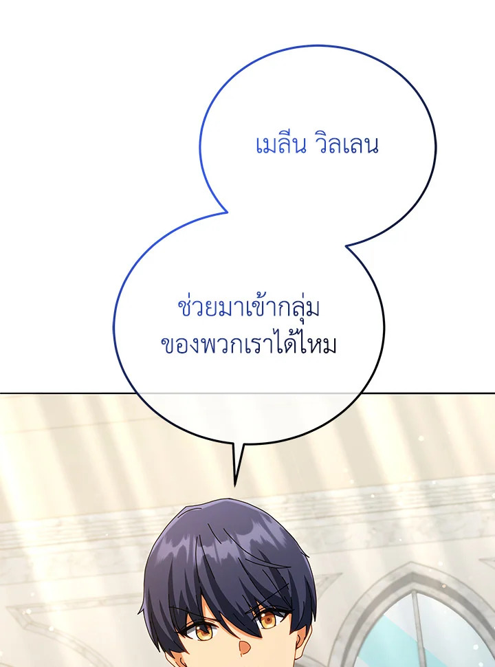 Necromancer Academy’s Genius Summoner ตอนที่ 26 แปลไทย